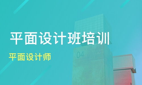 石家莊無極縣平面設(shè)計培訓(xùn)班選擇指南