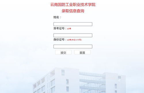 云南國(guó)防工業(yè)職業(yè)技術(shù)學(xué)院2023年高考招生專題 錄取查詢、招生計(jì)劃與歷年分?jǐn)?shù)線指南