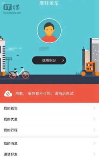摩拜單車(chē)回應(yīng)軟件失效 系統(tǒng)維護(hù)中，用戶可選擇其他出行方式